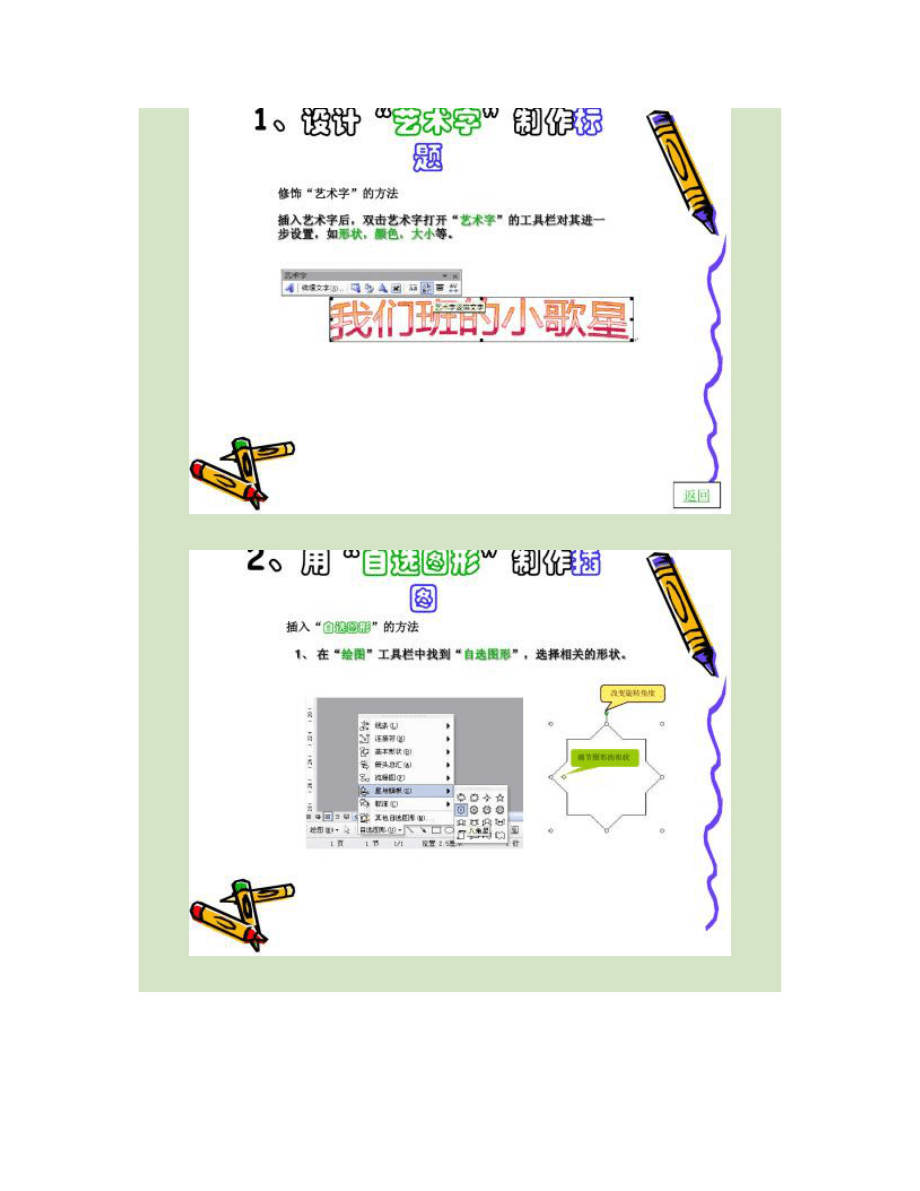 《Word图文混排的设计与制作》教案