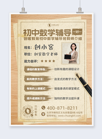 初中数学PN1-FM2模板在线制作 让图文设计更简单高效